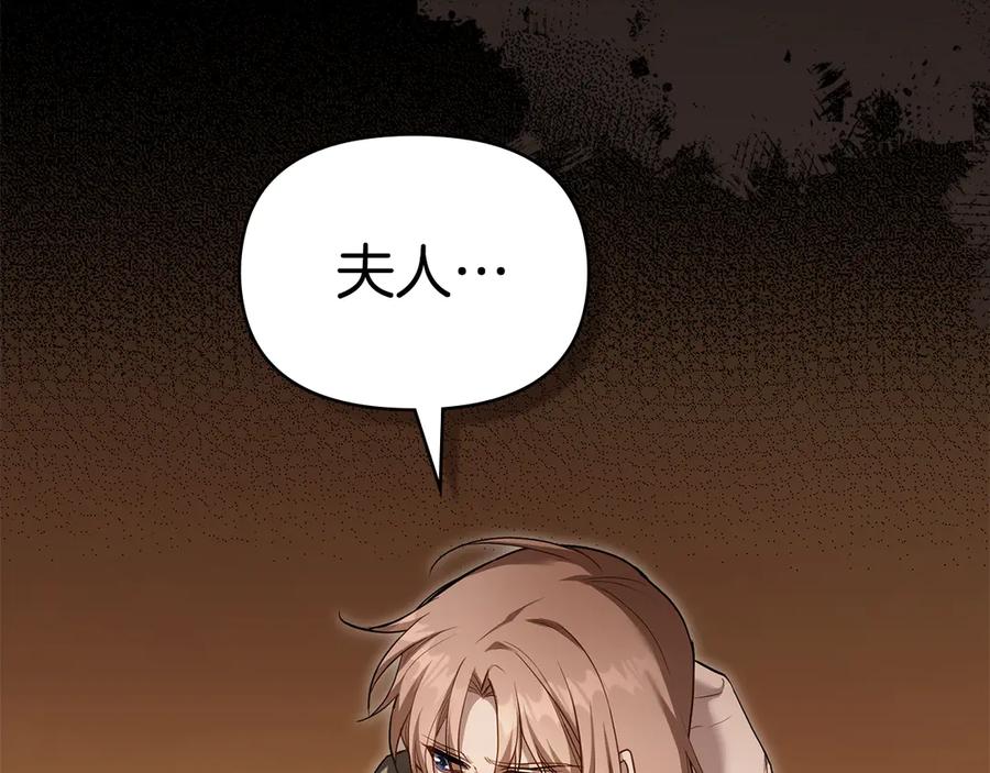 如果违背公爵的话 - 第79话 后遗症 - 第40张图