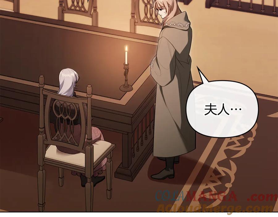 如果违背公爵的话 - 第79话 后遗症 - 第21张图