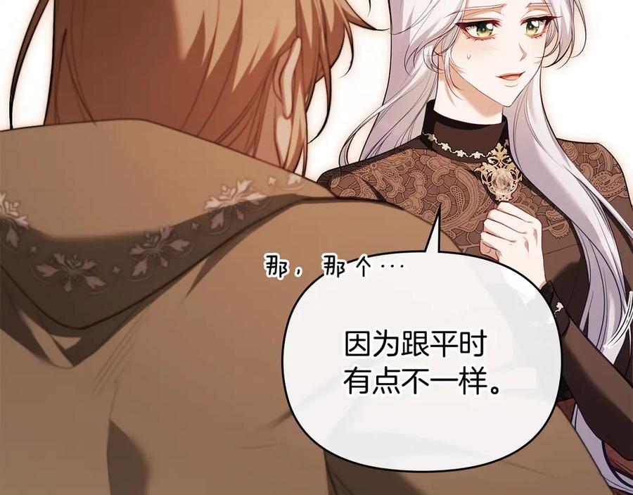 如果违背公爵的话 - 第79话 后遗症 - 第95张图