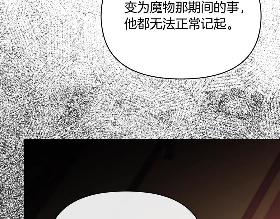 如果违背公爵的话 - 第79话 后遗症 - 第76张图