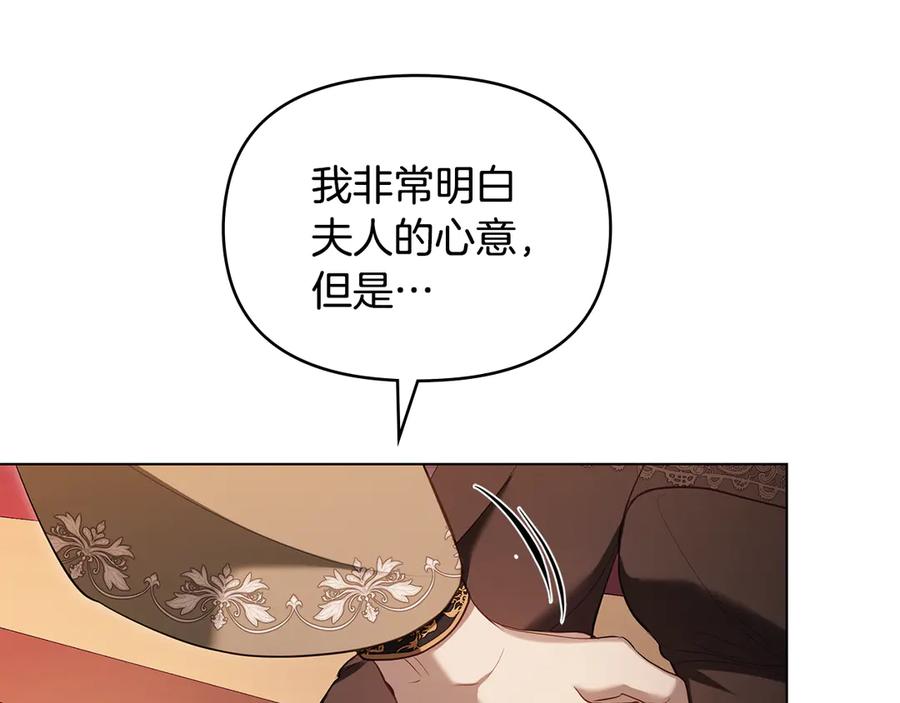 如果违背公爵的话 - 第79话 后遗症 - 第28张图