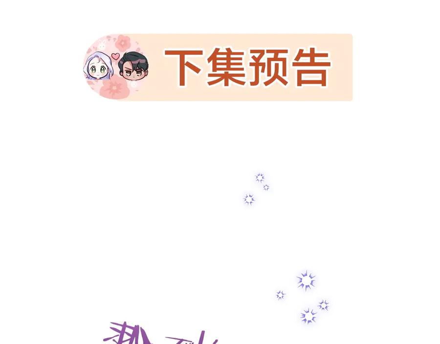 如果违背公爵的话 - 第79话 后遗症 - 第124张图