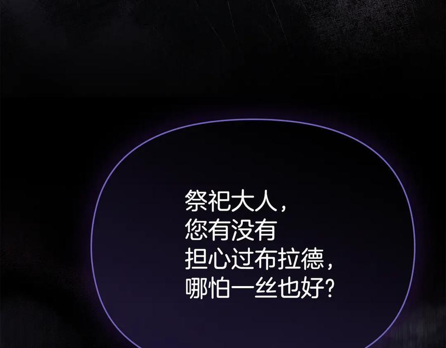 如果违背公爵的话 - 第79话 后遗症 - 第48张图