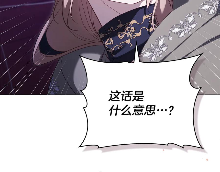 如果违背公爵的话 - 第79话 后遗症 - 第3张图