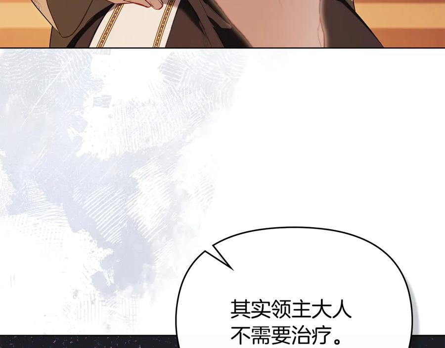 如果违背公爵的话 - 第79话 后遗症 - 第42张图