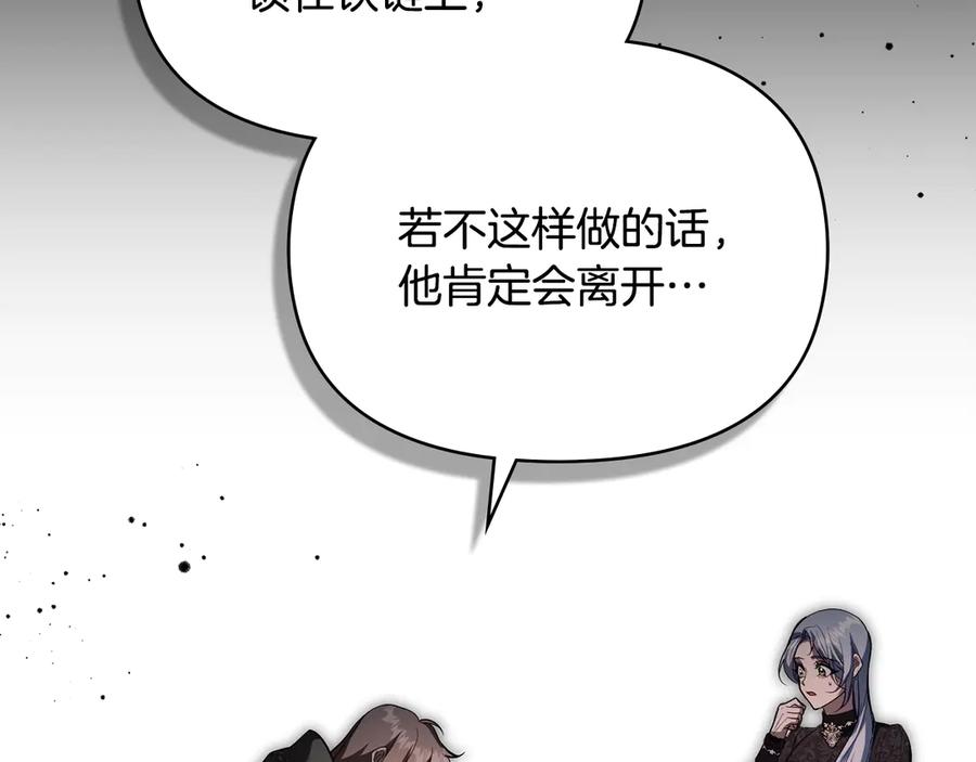 如果违背公爵的话 - 第79话 后遗症 - 第67张图