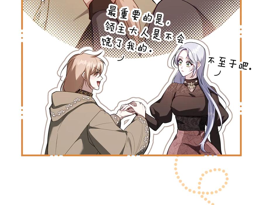 如果违背公爵的话 - 第79话 后遗症 - 第35张图