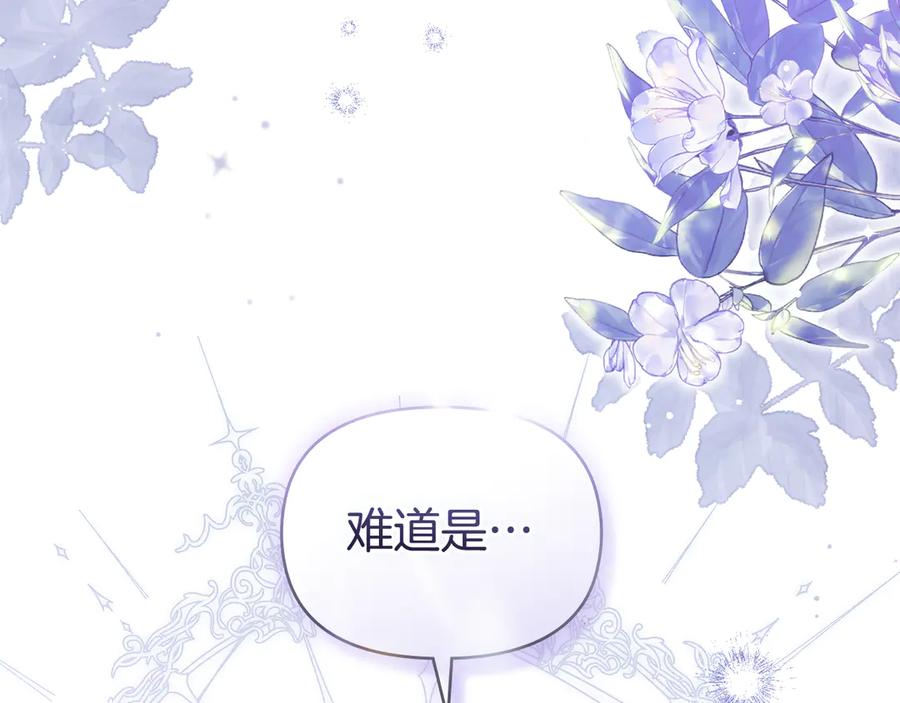 如果违背公爵的话 - 第79话 后遗症 - 第118张图