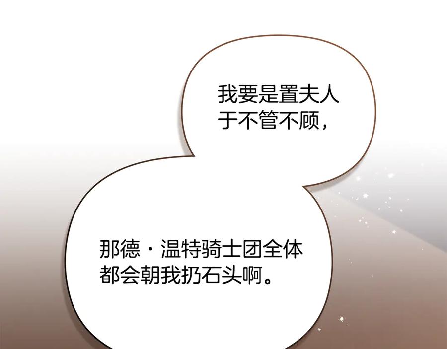 如果违背公爵的话 - 第79话 后遗症 - 第31张图