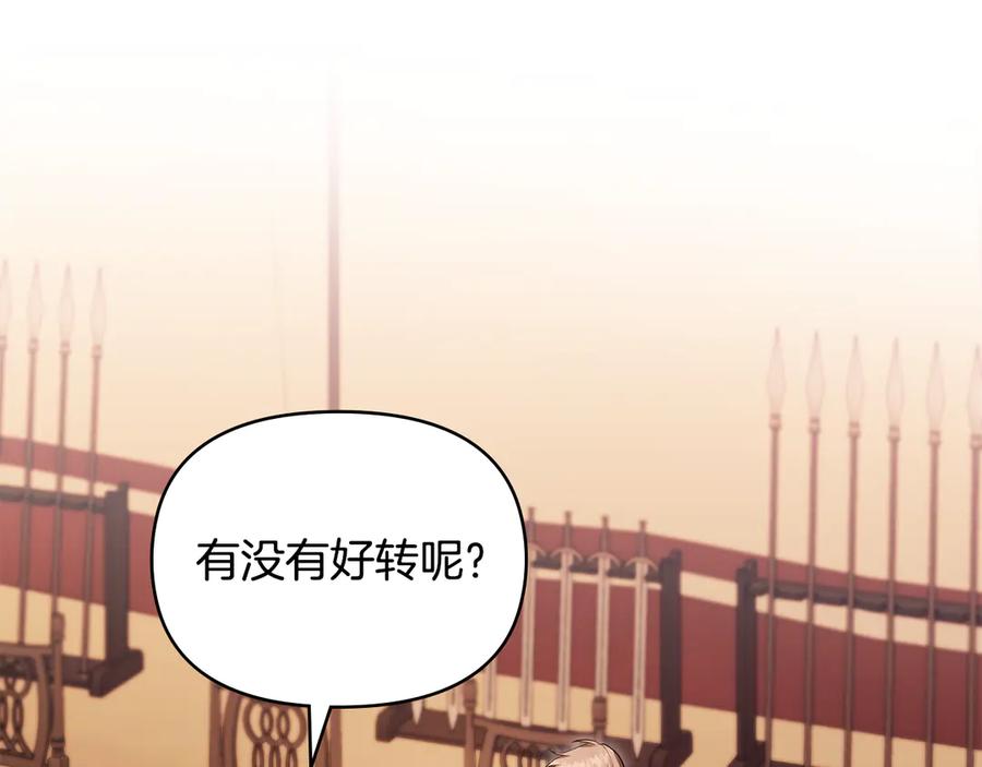 如果违背公爵的话 - 第79话 后遗症 - 第20张图