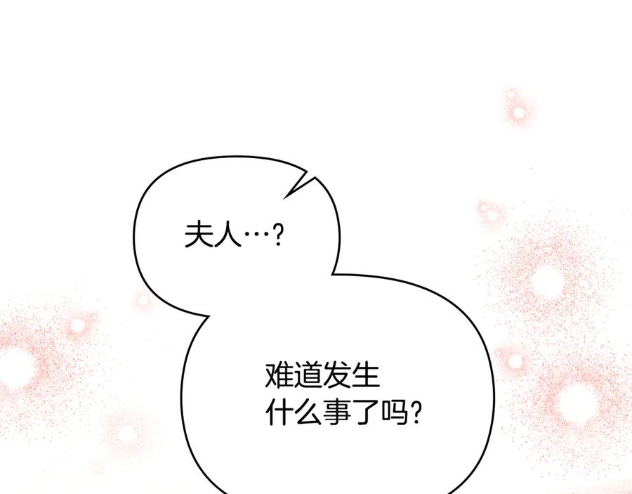 如果违背公爵的话 - 第79话 后遗症 - 第88张图