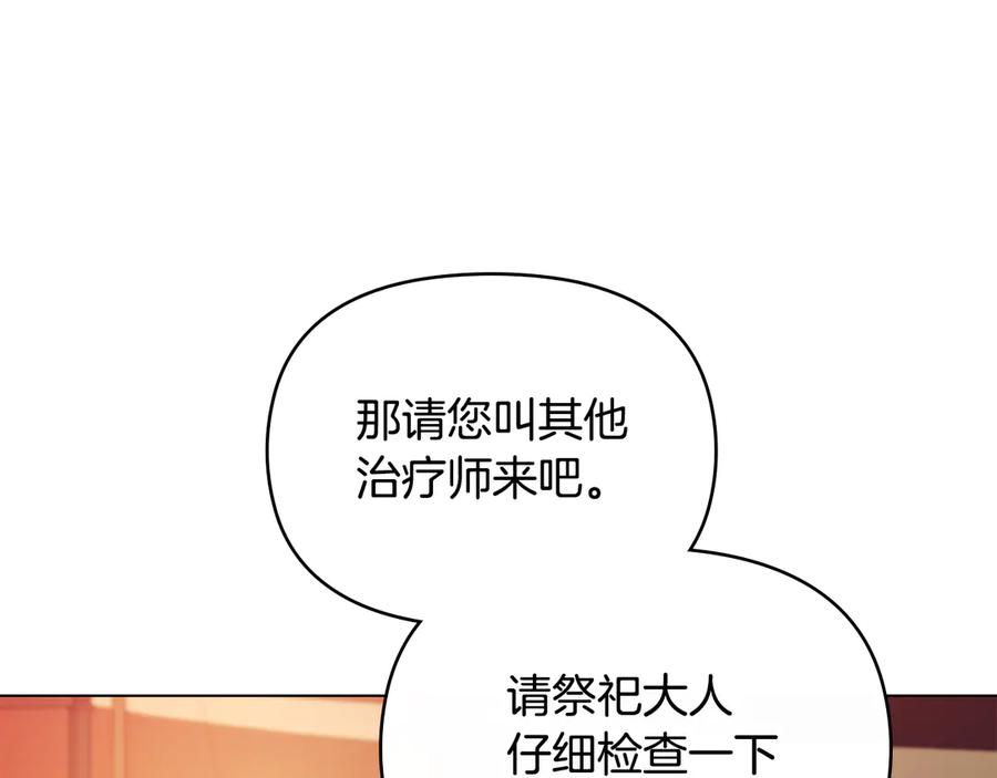 如果违背公爵的话 - 第79话 后遗症 - 第38张图