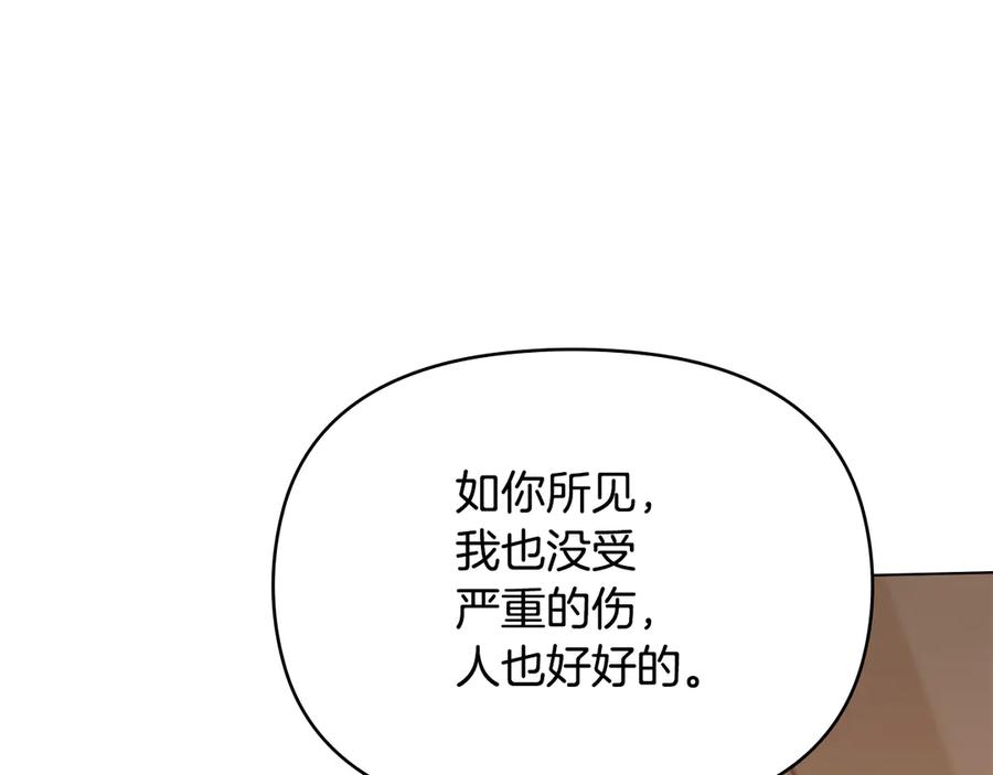 如果违背公爵的话 - 第79话 后遗症 - 第22张图