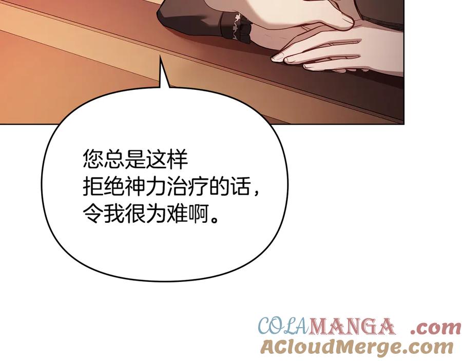 如果违背公爵的话 - 第79话 后遗症 - 第29张图