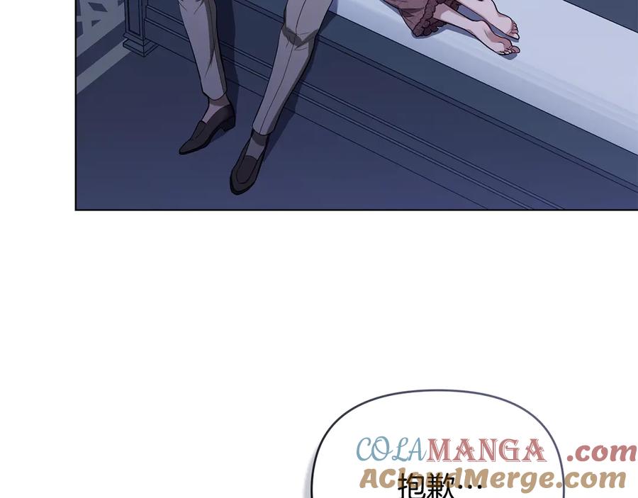 如果违背公爵的话 - 第80话 有宝宝了？ - 第77张图