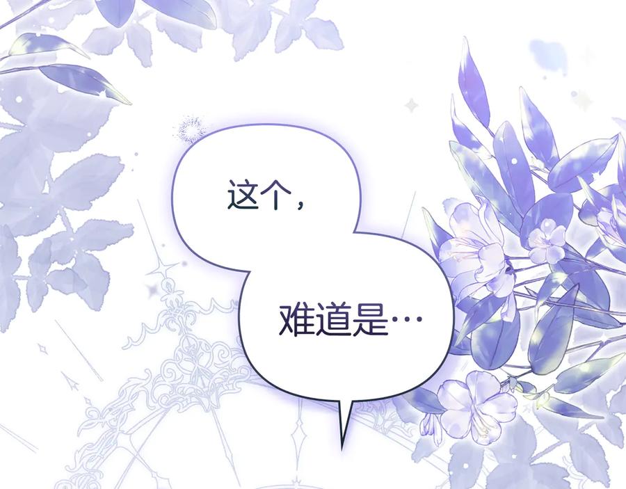 如果违背公爵的话 - 第80话 有宝宝了？ - 第2张图