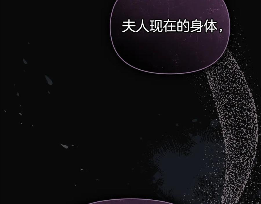 如果违背公爵的话 - 第80话 有宝宝了？ - 第42张图