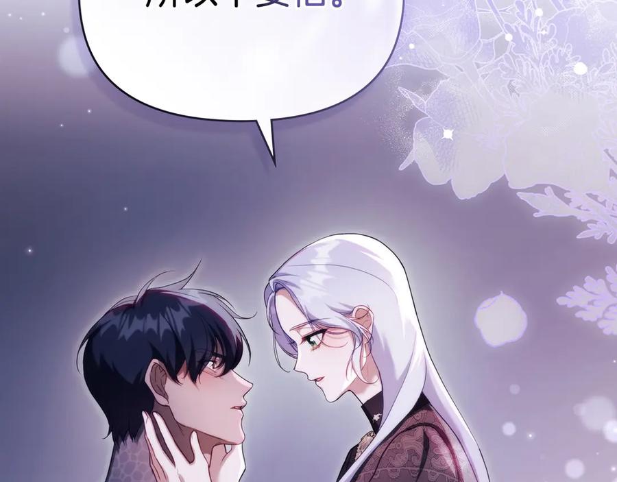 如果违背公爵的话 - 第80话 有宝宝了？ - 第118张图