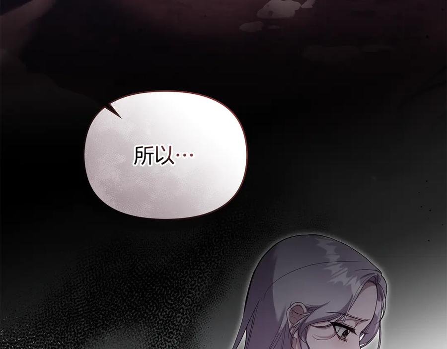 如果违背公爵的话 - 第80话 有宝宝了？ - 第40张图