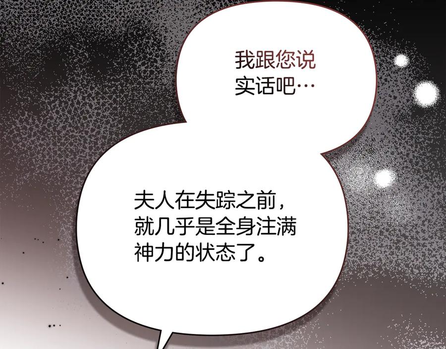 如果违背公爵的话 - 第80话 有宝宝了？ - 第34张图