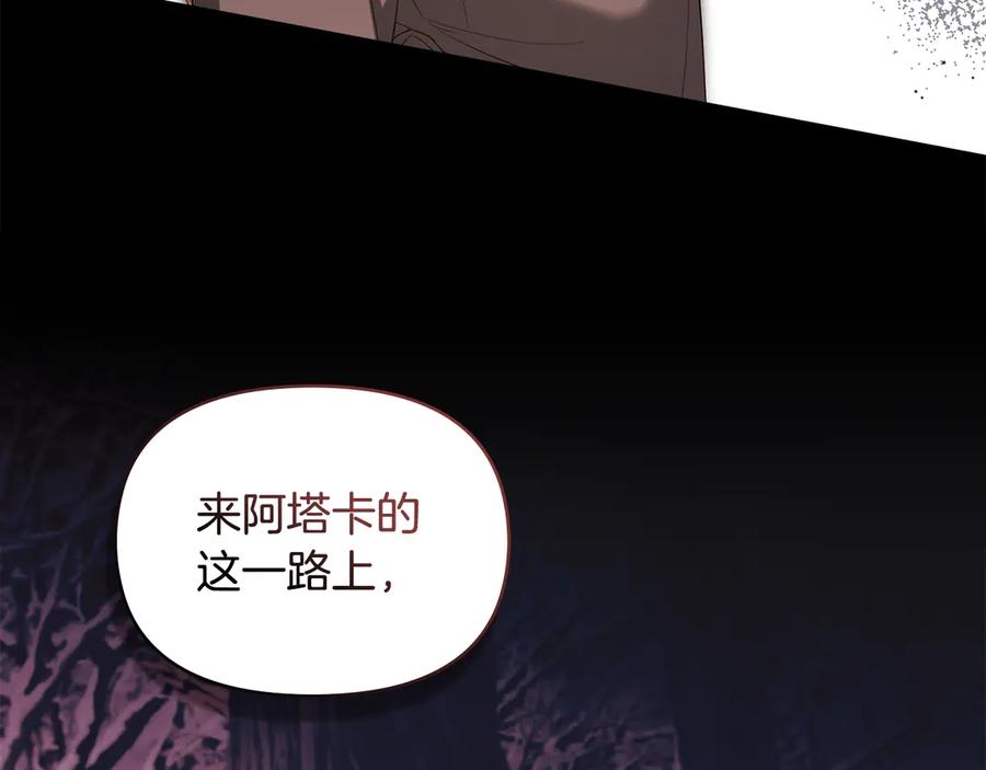 如果违背公爵的话 - 第80话 有宝宝了？ - 第36张图