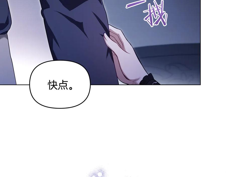 如果违背公爵的话 - 第80话 有宝宝了？ - 第66张图