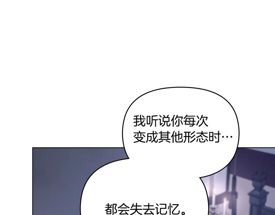 如果违背公爵的话 - 第80话 有宝宝了？ - 第75张图