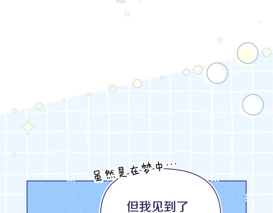 如果违背公爵的话 - 第80话 有宝宝了？ - 第94张图