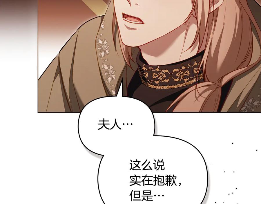 如果违背公爵的话 - 第80话 有宝宝了？ - 第30张图