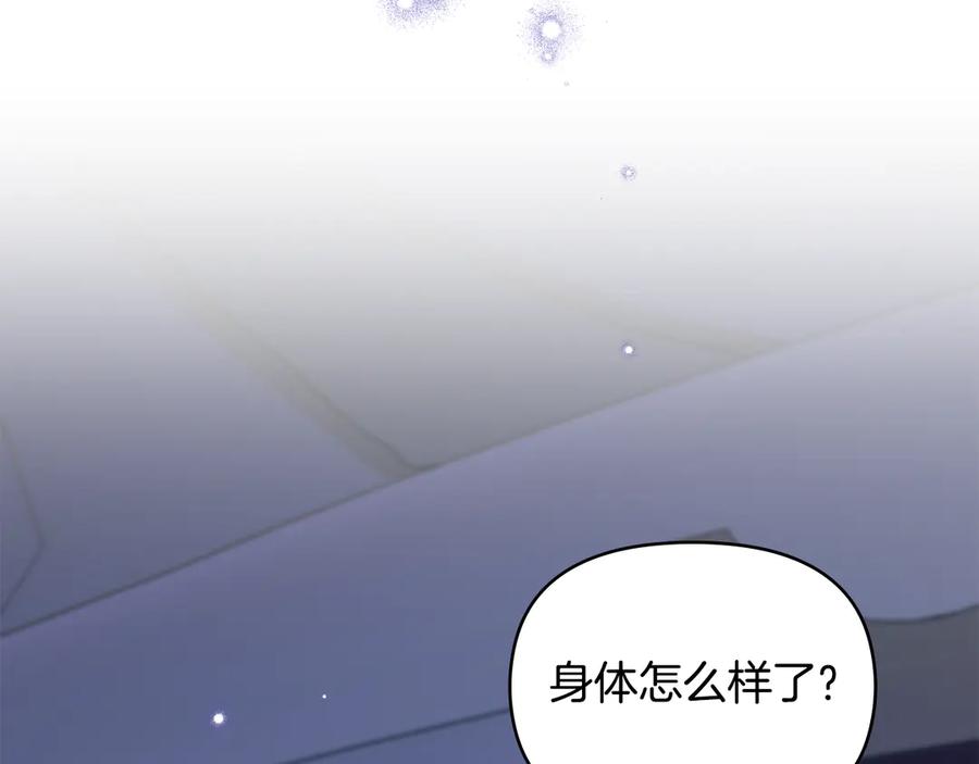 如果违背公爵的话 - 第80话 有宝宝了？ - 第67张图