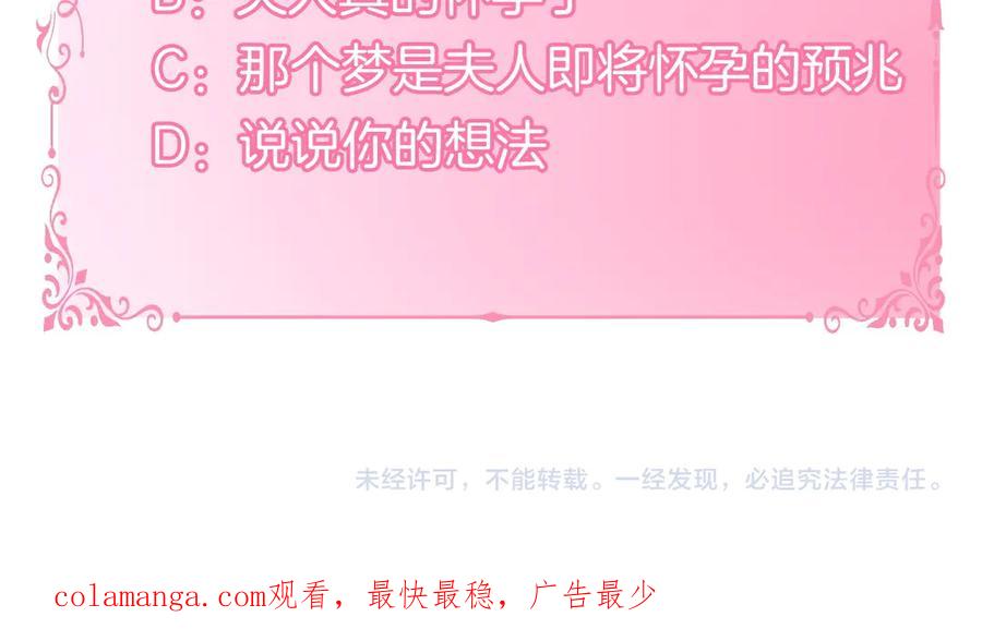 如果违背公爵的话 - 第80话 有宝宝了？ - 第126张图