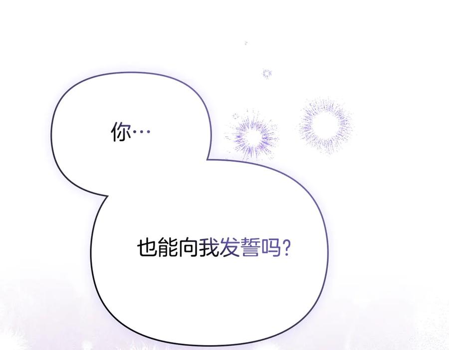 如果违背公爵的话 - 第80话 有宝宝了？ - 第123张图