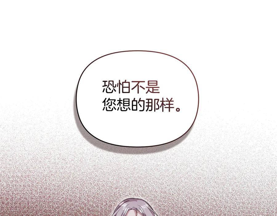 如果违背公爵的话 - 第80话 有宝宝了？ - 第32张图