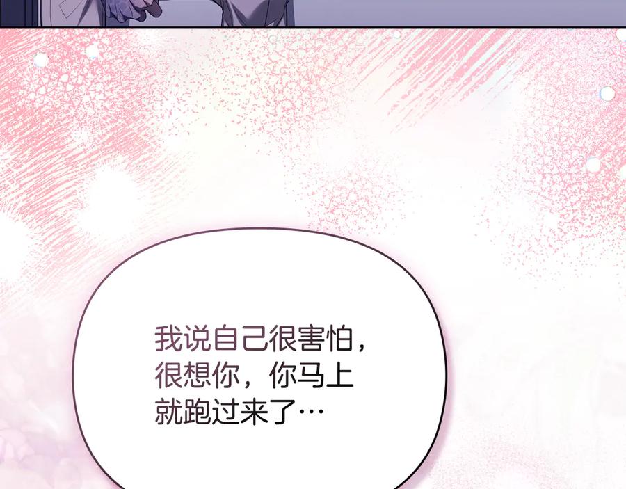 如果违背公爵的话 - 第80话 有宝宝了？ - 第87张图