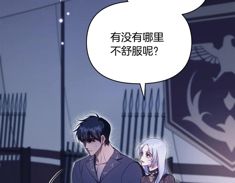 如果违背公爵的话 - 第80话 有宝宝了？ - 第68张图