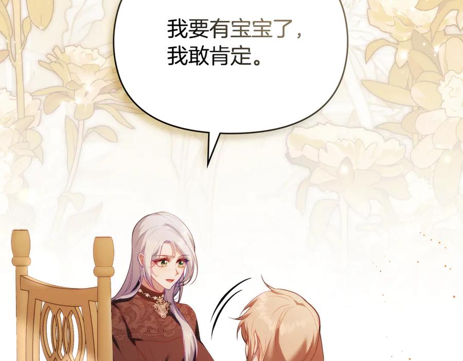 如果违背公爵的话 - 第80话 有宝宝了？ - 第27张图