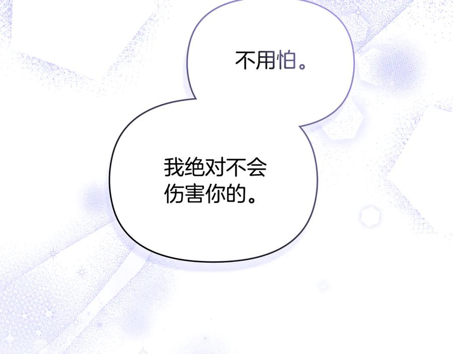 如果违背公爵的话 - 第80话 有宝宝了？ - 第8张图