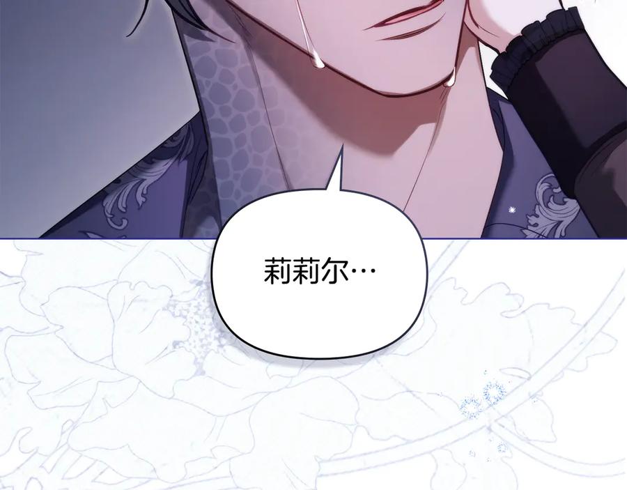 如果违背公爵的话 - 第80话 有宝宝了？ - 第107张图