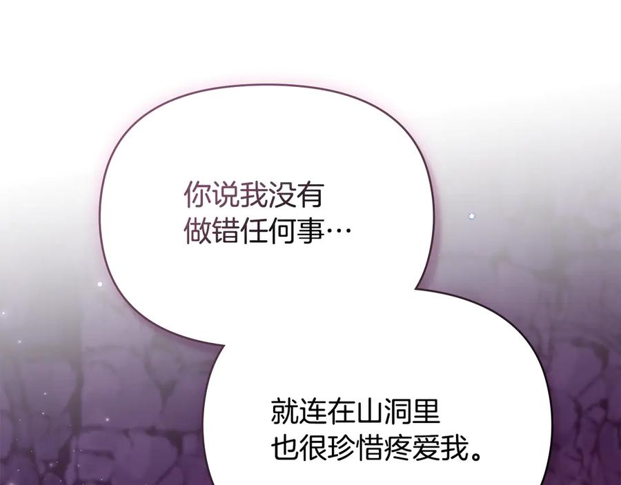 如果违背公爵的话 - 第80话 有宝宝了？ - 第91张图