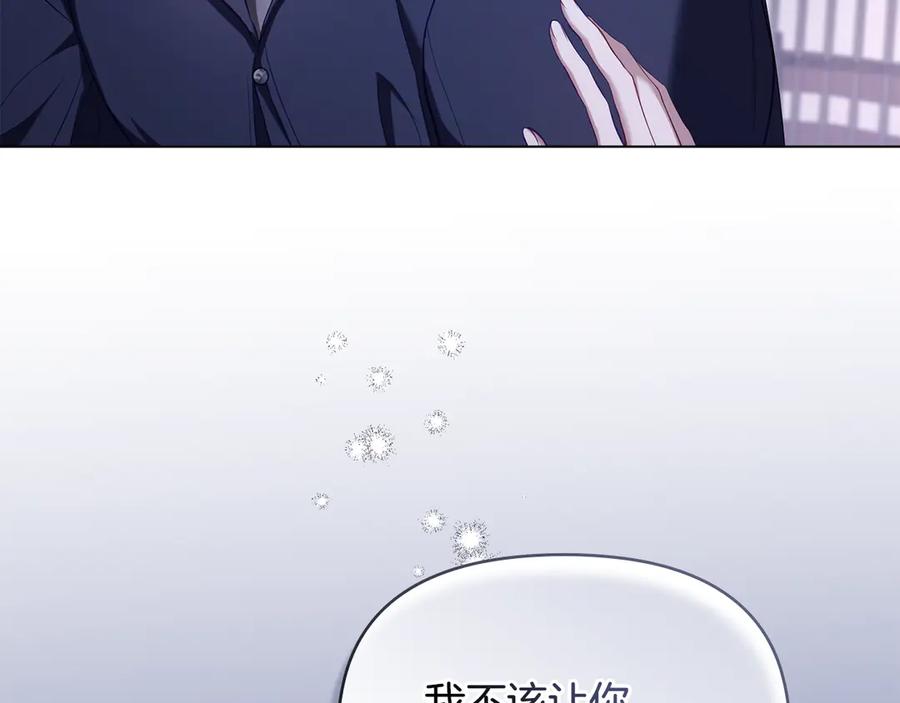 如果违背公爵的话 - 第80话 有宝宝了？ - 第79张图