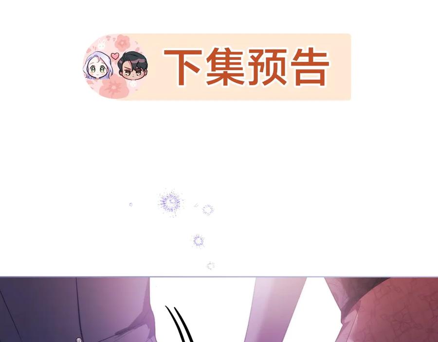 如果违背公爵的话 - 第80话 有宝宝了？ - 第115张图