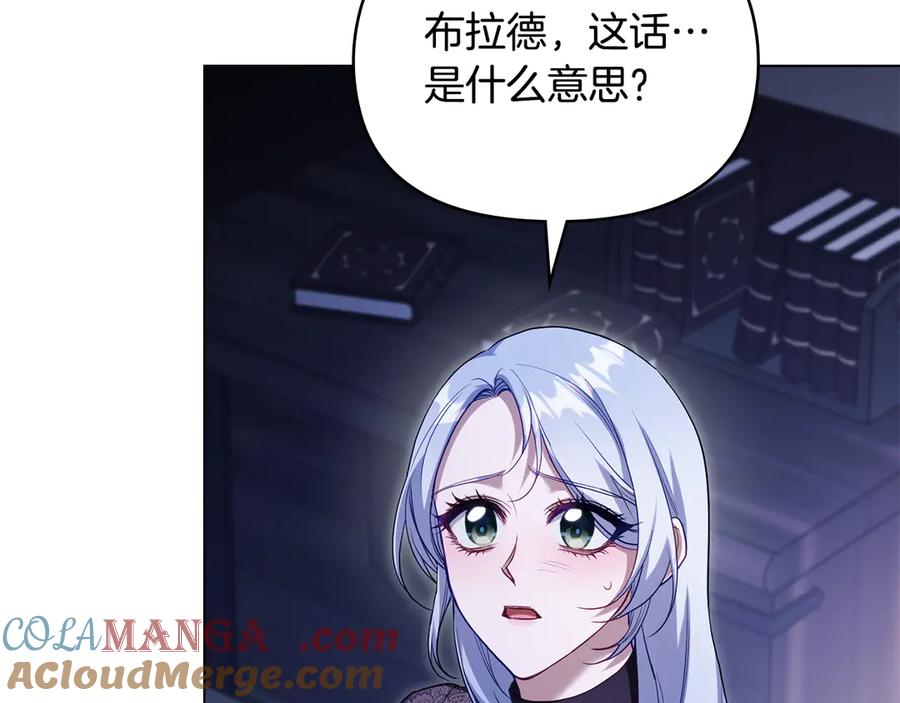 如果违背公爵的话 - 第81话 袒露心扉 - 第5张图