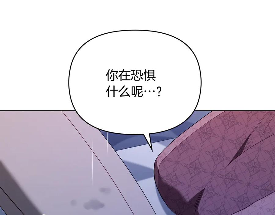 如果违背公爵的话 - 第81话 袒露心扉 - 第7张图