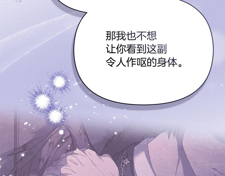 如果违背公爵的话 - 第81话 袒露心扉 - 第15张图