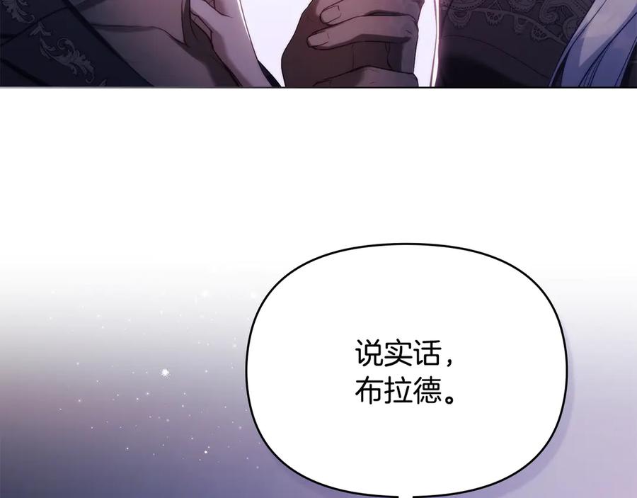 如果违背公爵的话 - 第81话 袒露心扉 - 第88张图