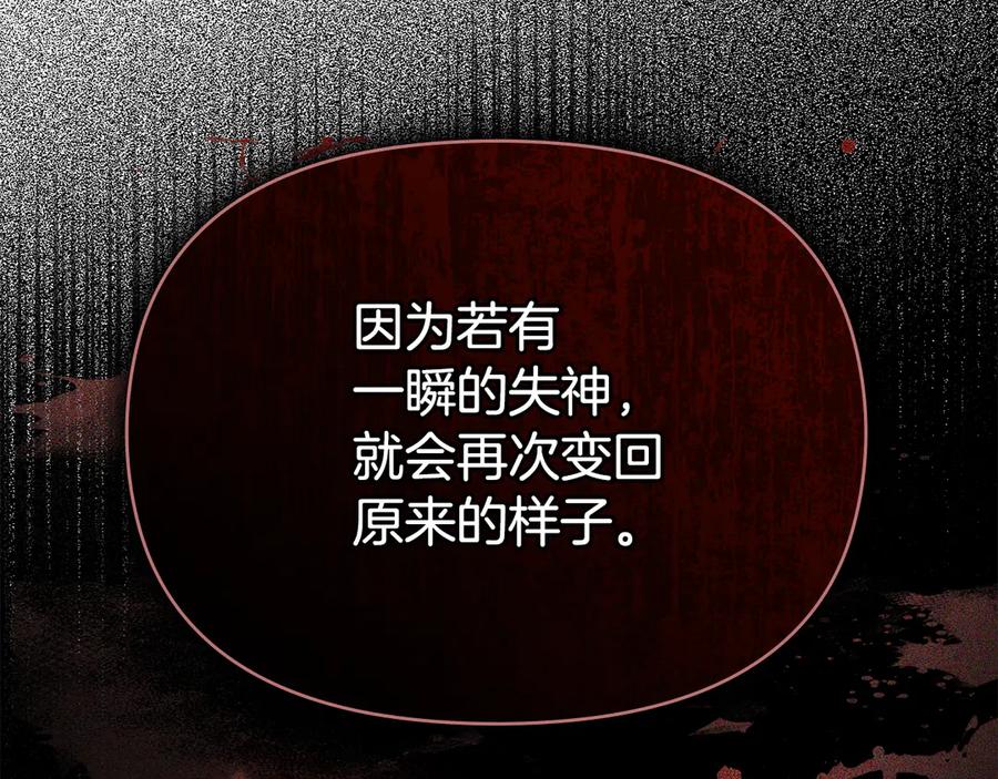 如果违背公爵的话 - 第81话 袒露心扉 - 第67张图