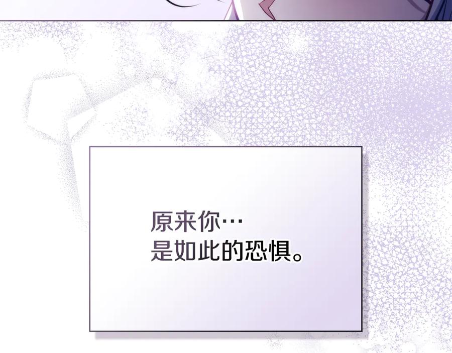 如果违背公爵的话 - 第81话 袒露心扉 - 第86张图