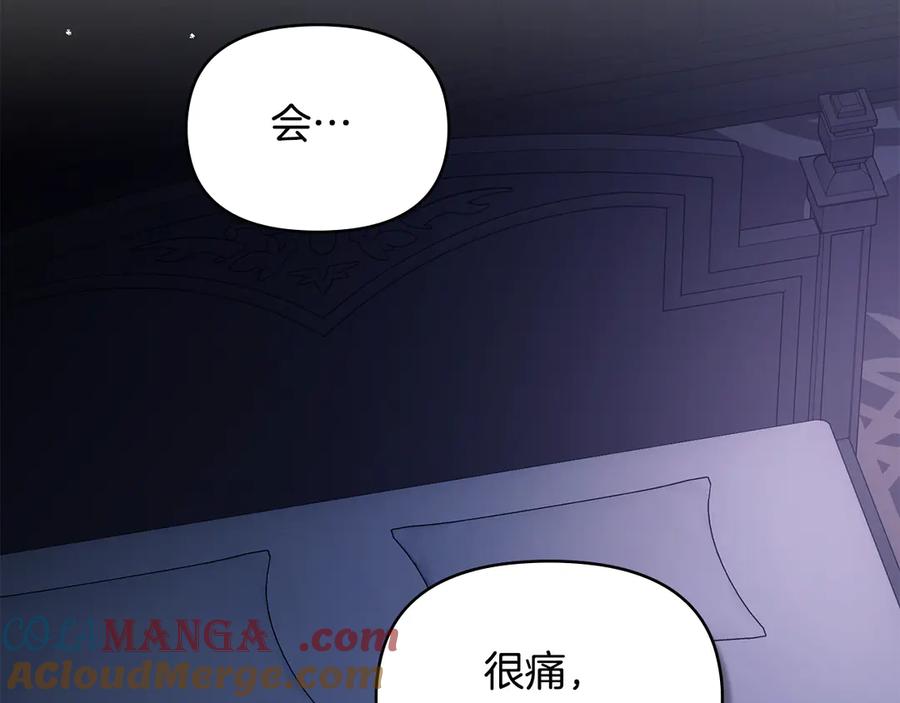 如果违背公爵的话 - 第81话 袒露心扉 - 第61张图