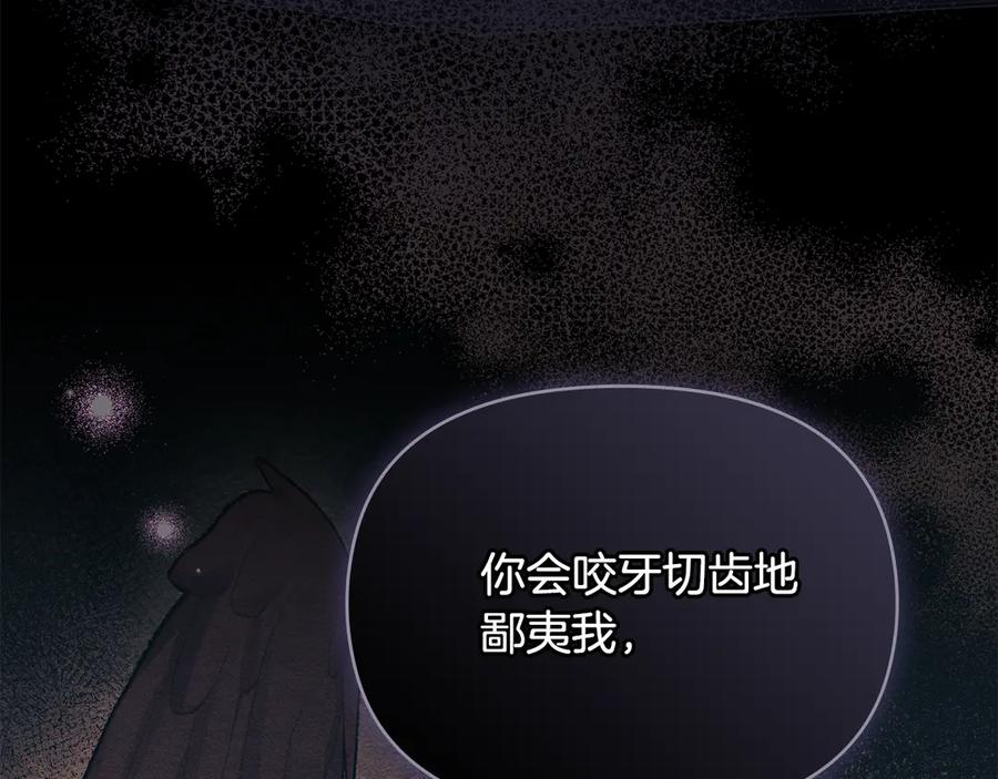 如果违背公爵的话 - 第81话 袒露心扉 - 第19张图