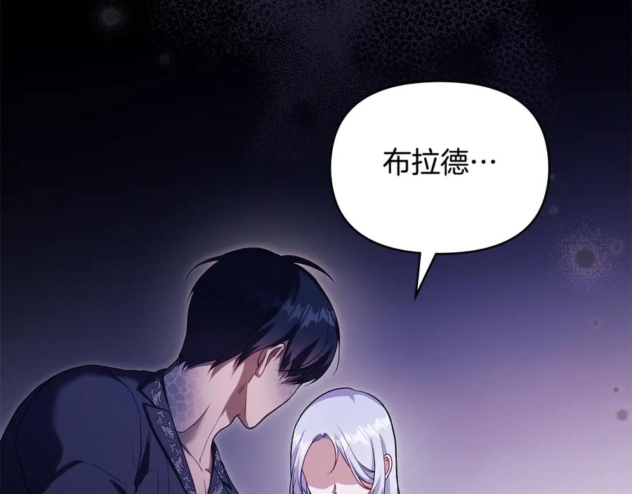 如果违背公爵的话 - 第81话 袒露心扉 - 第26张图